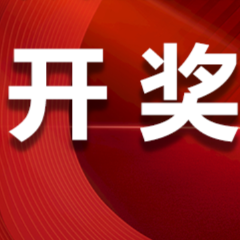 中国体育彩票7月18日开奖信息