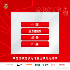杭州亚运中国男足抽到好签？进四强需过韩国这一关