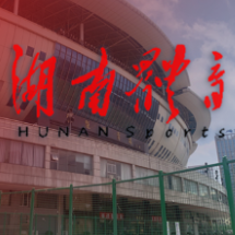 湖南两家公司入选！2022国家体育产业基地评选结果公布