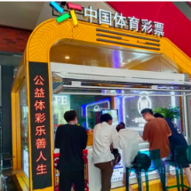 体彩个性小店入驻株洲市未来云MALL