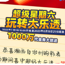711万元！湘西州购彩者喜中超级大乐透一等奖