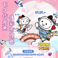 “七夕传爱意 体彩有惊喜” 湖南体彩邀您来大悦城浪漫过节