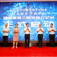 “线”上相约“云”上相聚 湖南体育奏响“数字化”旋律