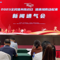 全民健身挑战日上线十年 新增五子棋霹雳舞挑战