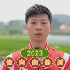 体育宣传周 | 全民健身日，跟马龙一起打球，约吗？