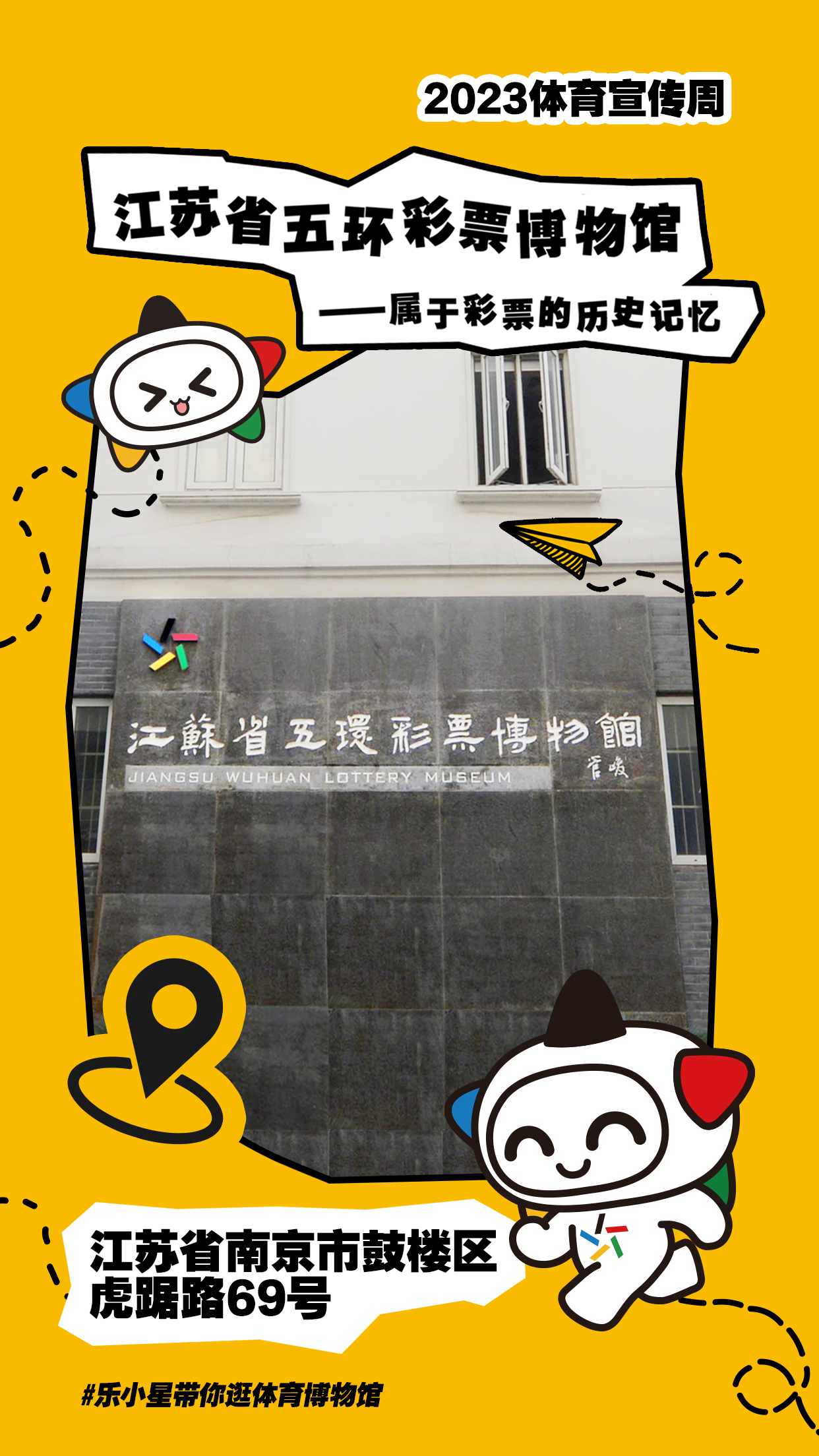 01封面-江苏省五环彩票博物馆.png