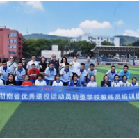 新试点新起点 2023年湖南省优秀退役运动员走进校园实践