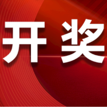 中国体育彩票10月23日开奖信息