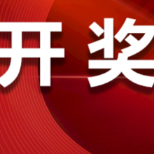 中国体育彩票11月3日开奖信息