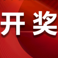 中国体育彩票12月12日开奖信息