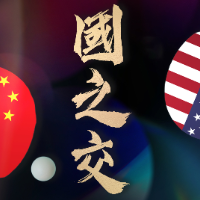 中美“乒乓外交”53周年纪念活动在洛杉矶举行