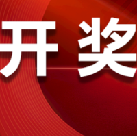 中国体育彩票2月6日开奖信息