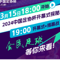 足协杯首轮综述：资格赛晋级球队表现亮眼