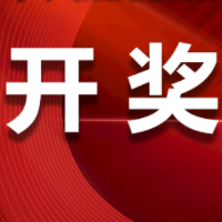 中国体育彩票4月16日开奖信息