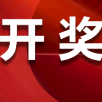 中国体育彩票4月18日开奖信息