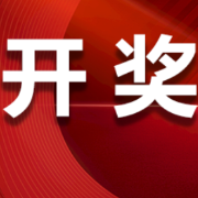 中国体育彩票4月26日开奖信息