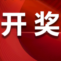 中国体育彩票6月25日开奖信息