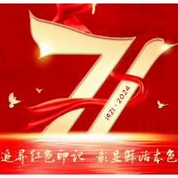 中国体育彩票：祝愿我们的党繁荣昌盛永葆青春