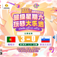 【理性购彩】乐享竞猜欧洲杯7月2日赛果速递