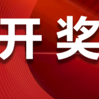 中国体育彩票7月30日开奖信息