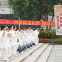 体彩助力太极拳推广 绘就全民健身活力画卷