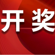 中国体育彩票8月22日开奖信息