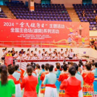 “全民健身日”主题活动全国主会场在益阳开幕