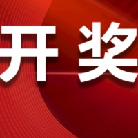 中国体育彩票9月10日开奖信息