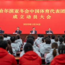 哈尔滨亚冬会中国体育代表团名单公布：谷爱凌、徐梦桃等在列