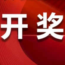 中国体育彩票2025年1月23日开奖信息