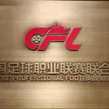 新闻分析：中足联的新意与挑战