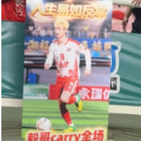 视频｜长沙球迷制作黄毅应援海报《人生易如反掌》