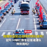 视频｜湘超第5轮在即！益阳方面迎接湘潭队到来