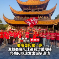 视频｜娄底球迷游玩岳阳楼景区