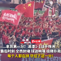 视频｜湘潭队收获湘超首个积分