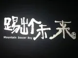 湘籍电影《踢出个未来》传捷报！斩获“乡村振兴主题”两项荣誉