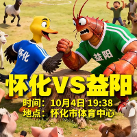 全网急求“云教练”！湘超怀化队0进球，就等你一个神评论