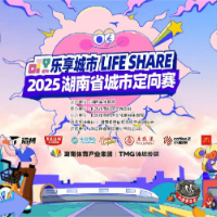 “乐享城市Life Share”2025湖南省城市定向赛长沙落幕