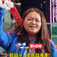 视频｜确保主场氛围火热 怀化球迷成立战斗组