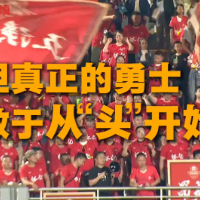 视频｜“怀化队昂起！”真正的勇士敢于从“头”开始