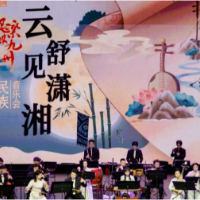 湖南民族乐团“云舒见潇湘”全国巡演收官