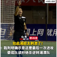 视频｜娄底队客场读秒绝杀 送湘潭队四连败