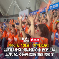 视频｜曹智城建功！益阳队上半场1-0领先怀化队