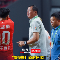 视频｜怀化队新帅黄成采访：“后面的比赛我们慢慢来”