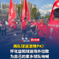 视频｜怀化、益阳球迷场外PK