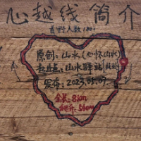 到岳麓山走出一颗“心”