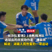 视频｜湘超第8轮：长沙队株洲客场2-1带走三分