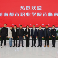 湖南都市职业学院与京东开展校企合作 共建京东数字商贸产业学院