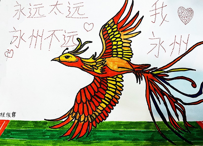 永远太远永州不远 桂俊哲.jpg