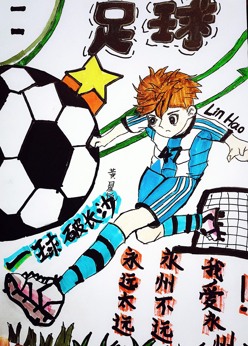 球破长沙 黄星悦.jpg